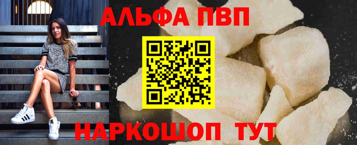 А ПВП кристаллы Красноуфимск