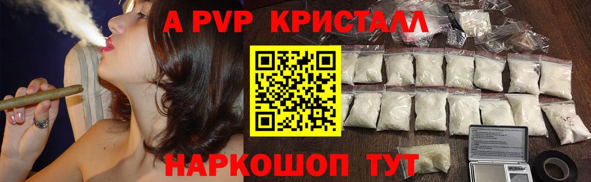 A-PVP кристаллы  купить наркоту  Alpha PVP кристаллы  Красноуфимск  Alpha PVP крисы CK  Вход с VPN 