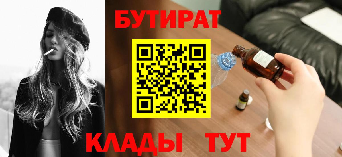 БУТИРАТ BDO 33% Красноуфимск