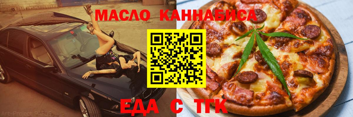 Еда ТГК конопля  Вход с VPN  Красноуфимск 