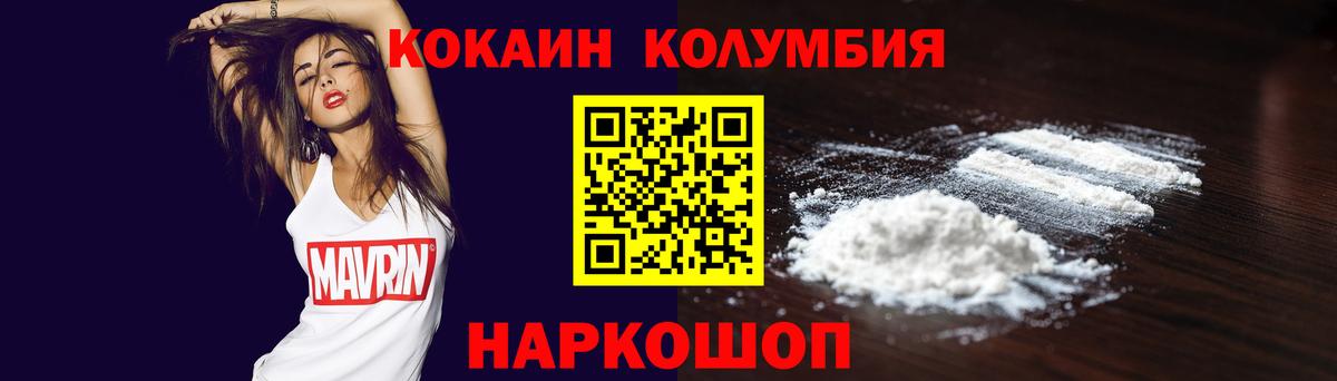 КОКАИН Columbia Красноуфимск
