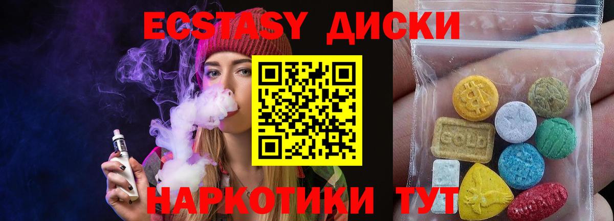 Экстази 250 мг Красноуфимск