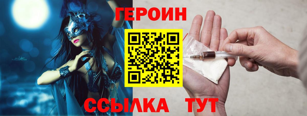 Героин Heroin Красноуфимск