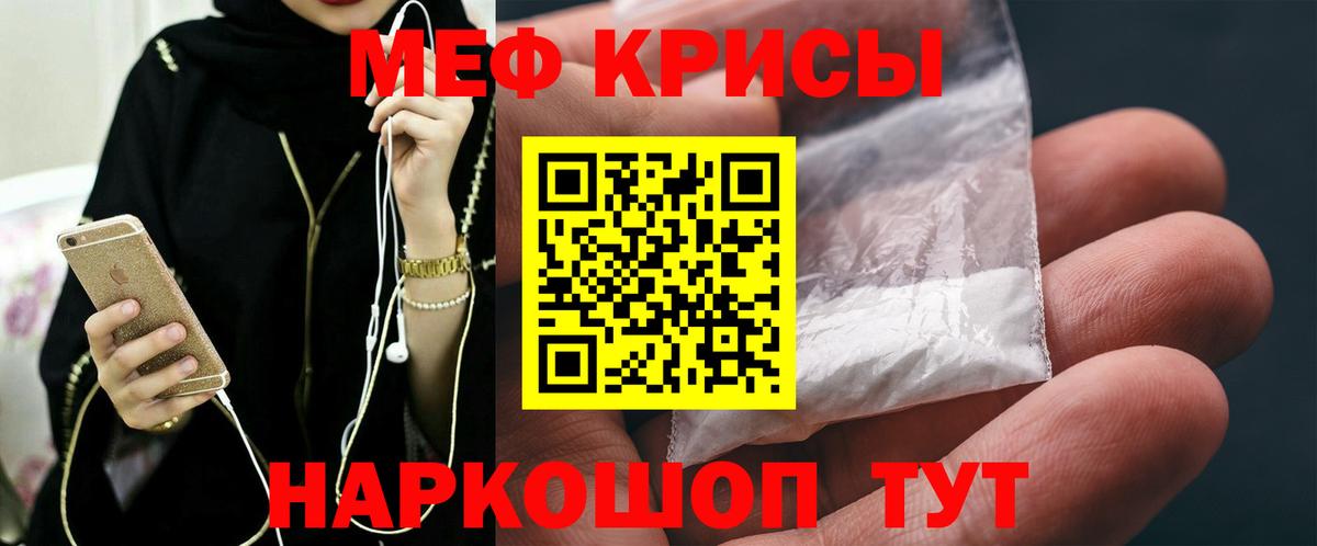 Мефедрон mephedrone  Вход с VPN  МЯУ-МЯУ  Красноуфимск  Меф кристаллы 