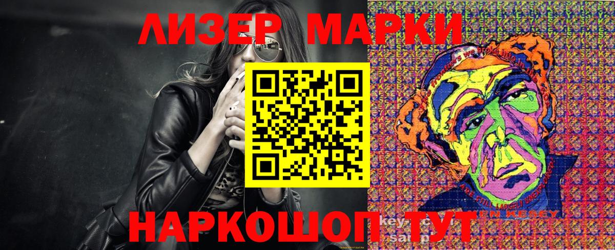 Наркотические марки 1,5мг Красноуфимск