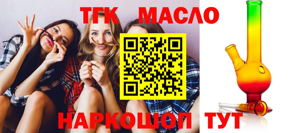 ТГК THC oil  что такое наркотик  ОМГ ОМГ ссылка  Красноуфимск  Дистиллят ТГК вейп  Вход с VPN 